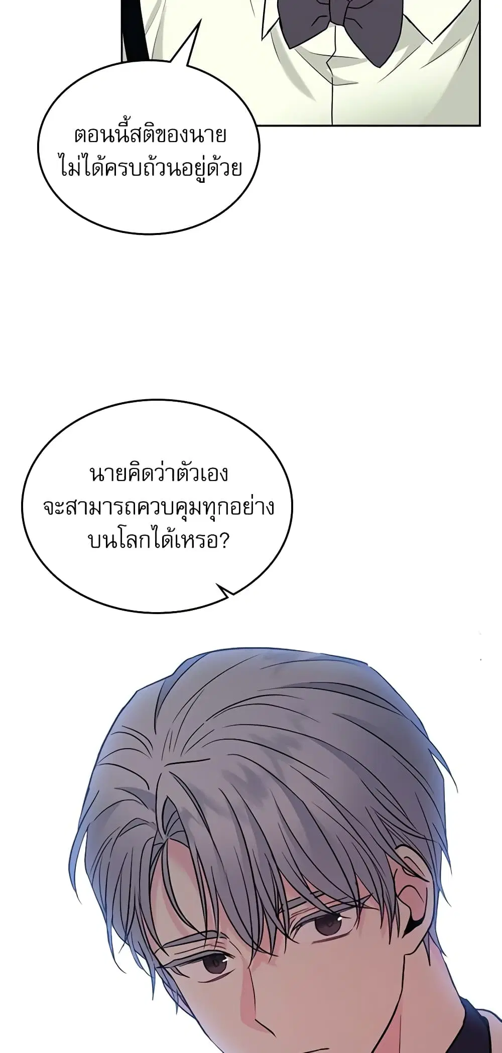 My Life as an Internet Novel ตอนที่ 140 หน้า 29