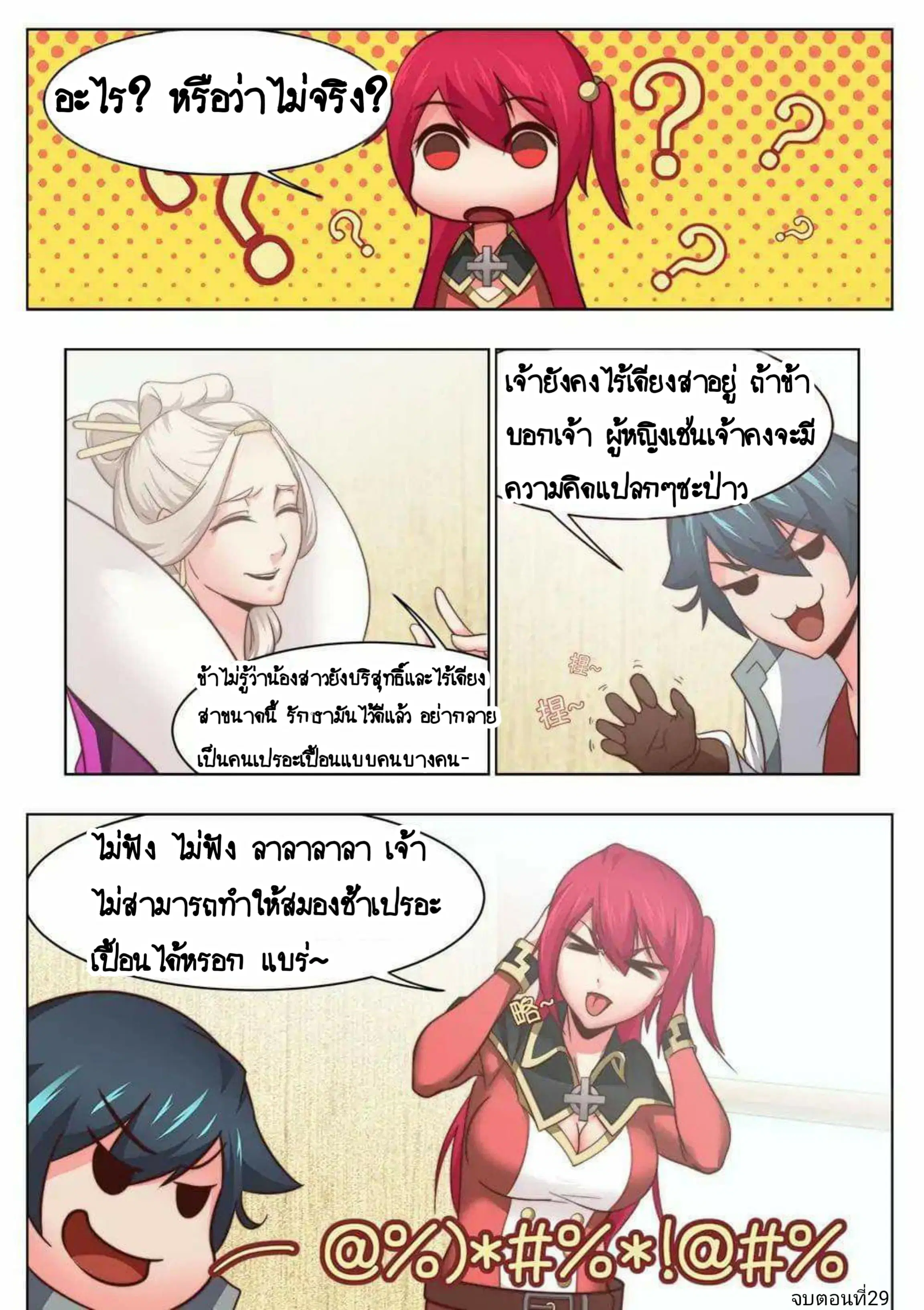 My Great Sword ตอนที่ 29 หน้า 10