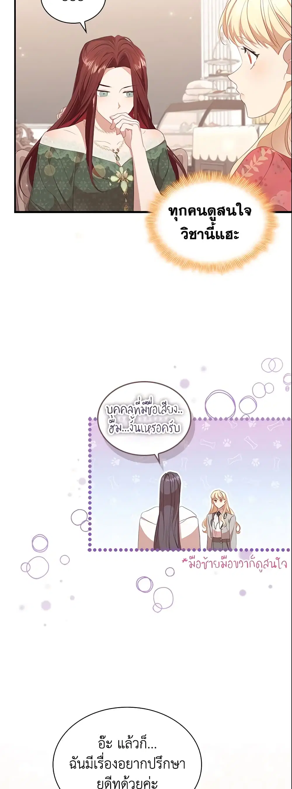 The Beloved Little Princess ตอนที่ 144 หน้า 26