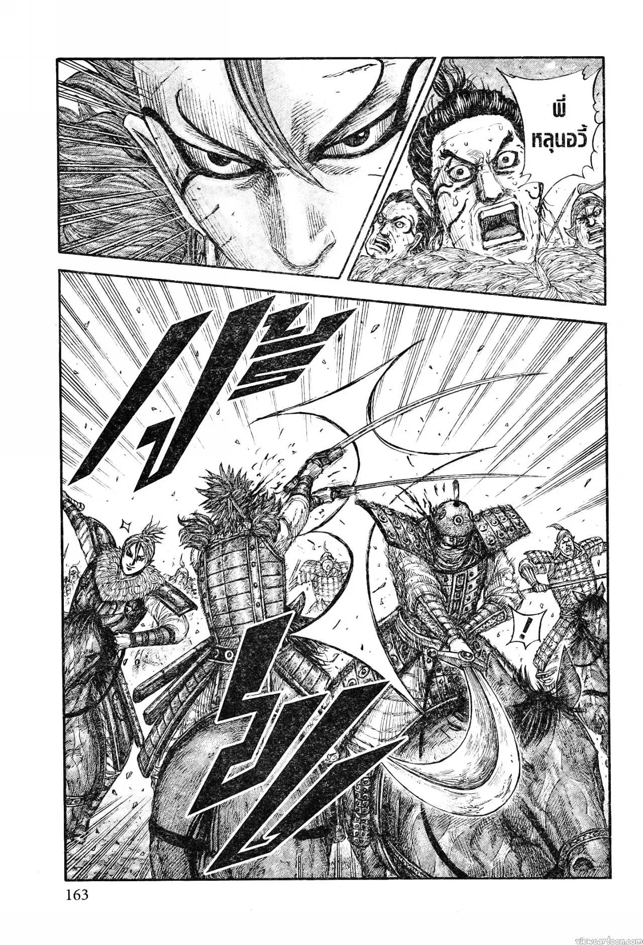 Kingdom ตอนที่ 743 หน้า 19