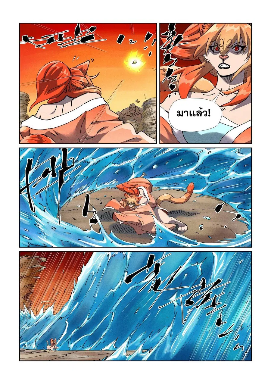 Tales of Demons and Gods ตอนที่ 489.2 หน้า 3