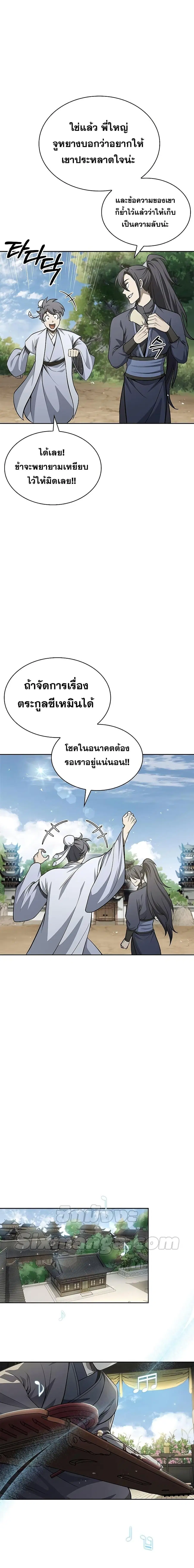 Heavenly Grand Archive’s Young Master ตอนที่ 19 หน้า 15