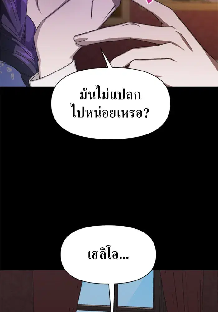 Your Throne ตอนที่ 27 หน้า 125