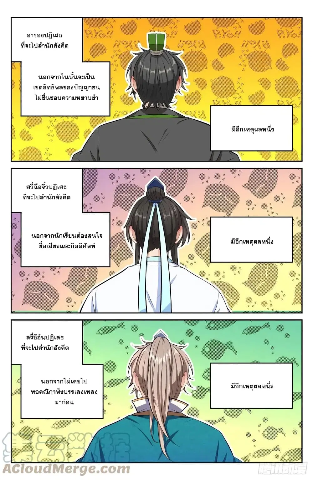 Nightwatcher ตอนที่ 65 หน้า 13