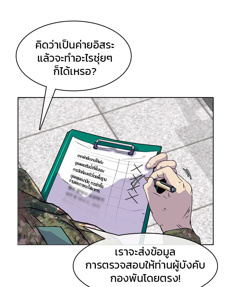 Kitchen Soldier ตอนที่ 2 หน้า 42