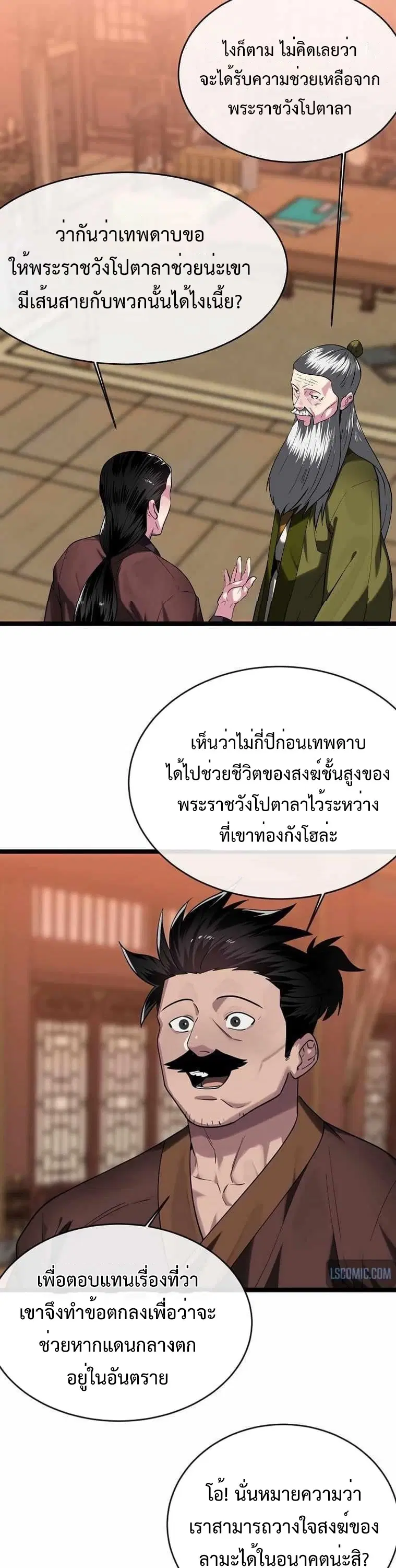 Volcanic Age ตอนที่ 250 หน้า 39