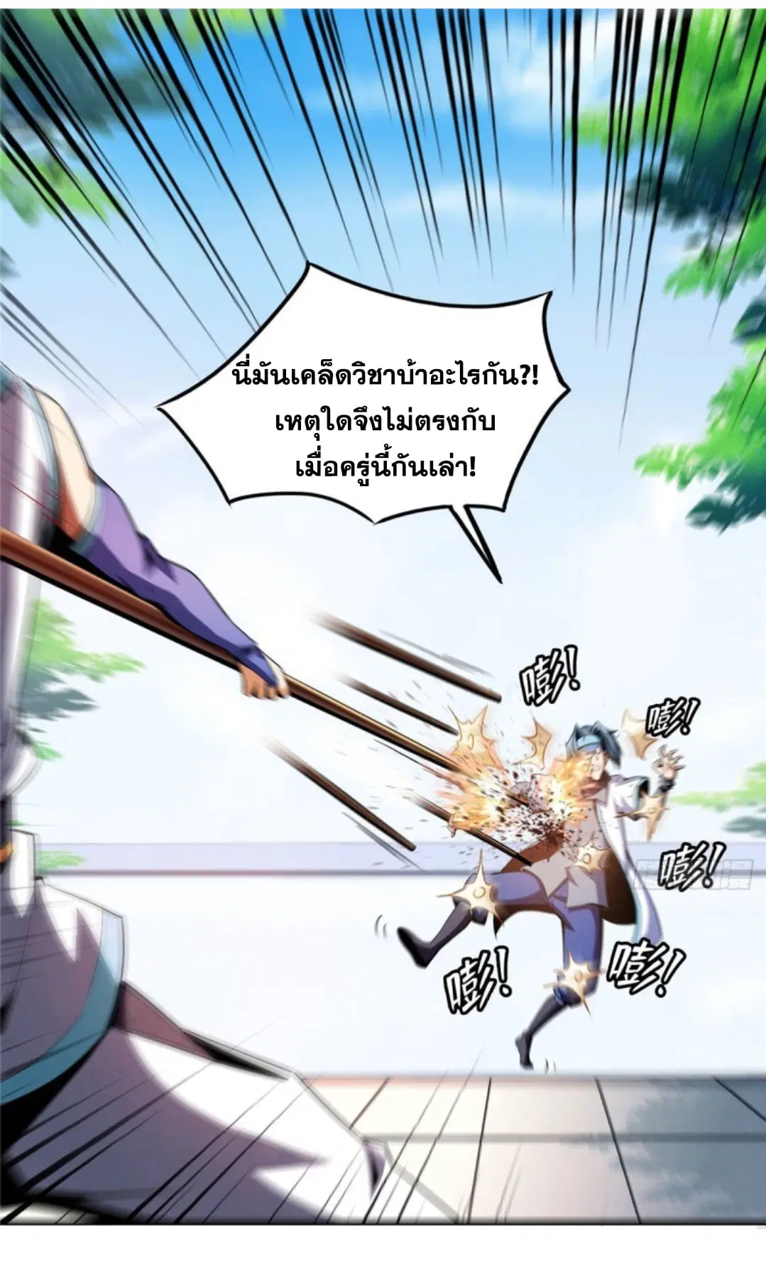 Library to Heaven’s Path ตอนที่ 88 หน้า 8