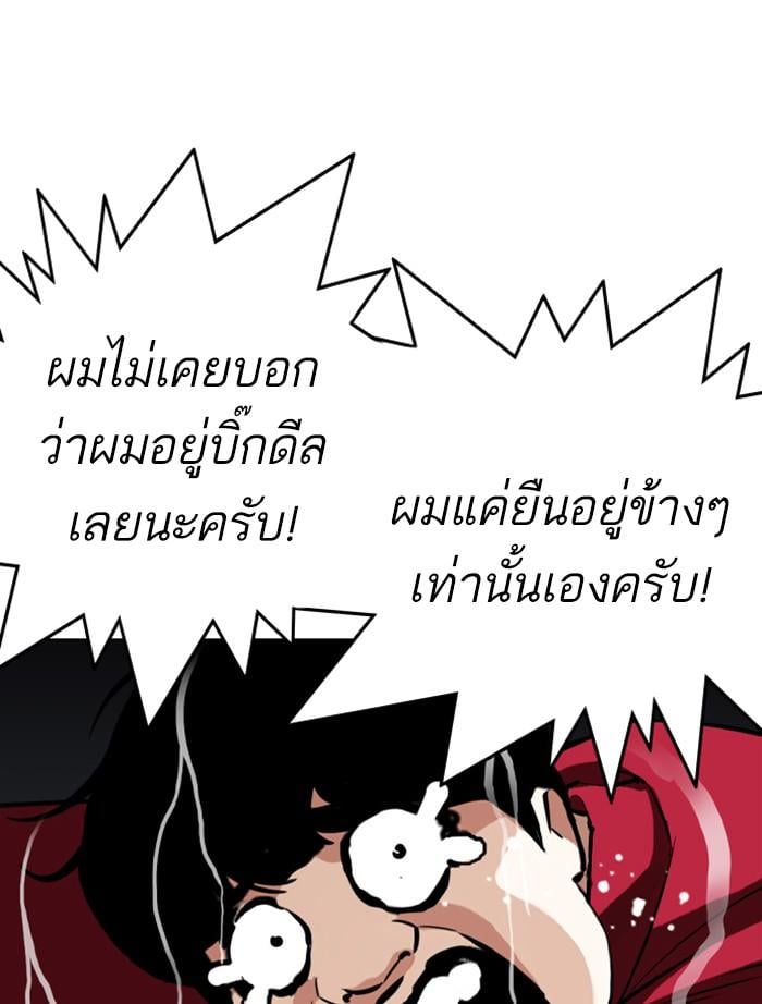Lookism ตอนที่ 305 หน้า 111