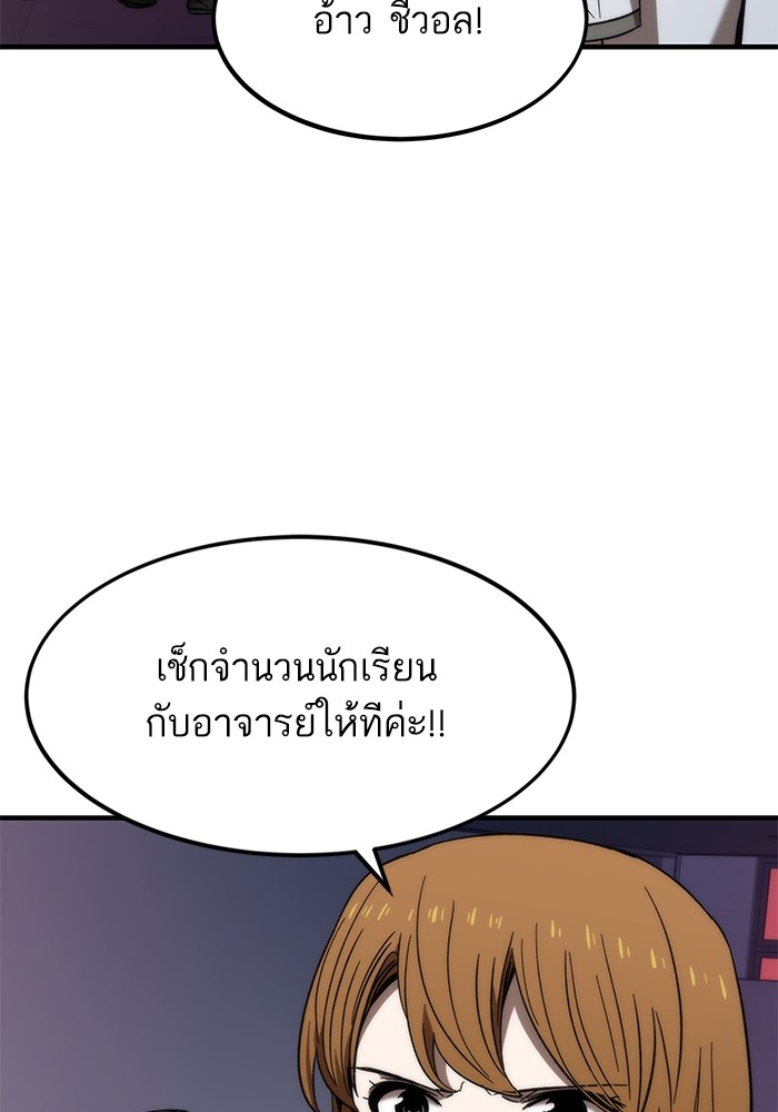 Ultra Alter แอ็กรองสตรองโคตร ตอนที่ 70 หน้า 98