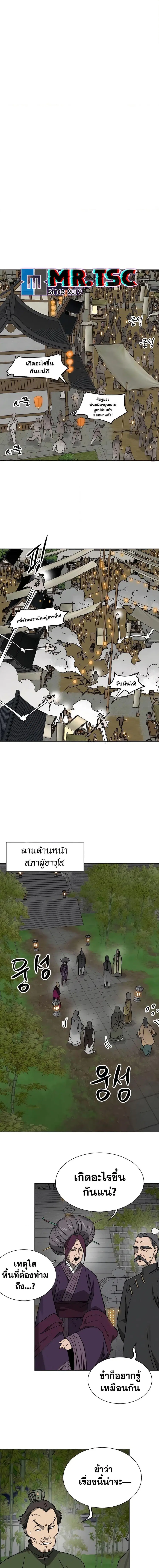 Infinite Level Up In Murim ตอนที่ 237 หน้า 8