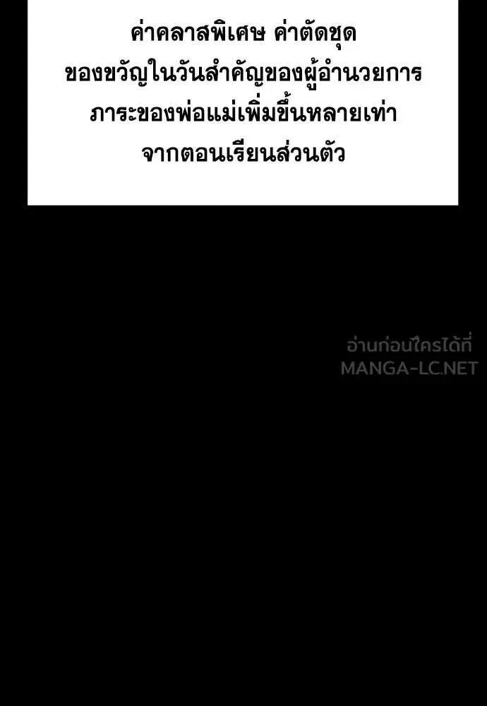 True Education ตอนที่ 256 หน้า 57
