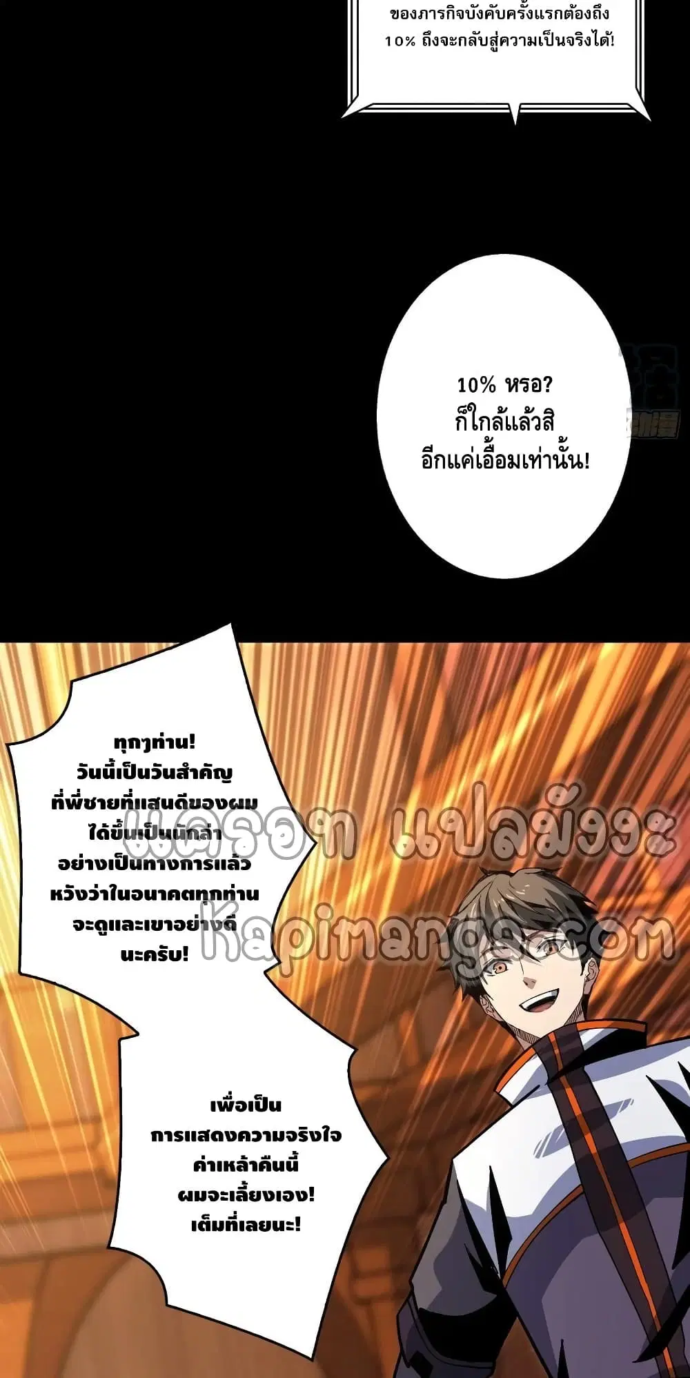 King Account at the Start ตอนที่ 173 หน้า 14
