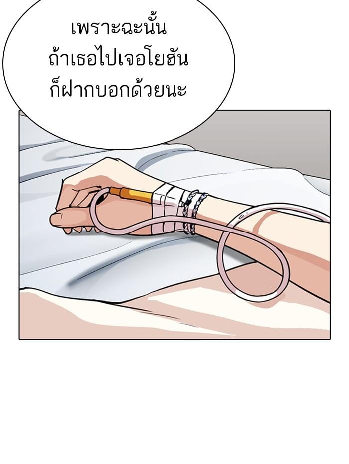 Lookism ตอนที่ 284 หน้า 75