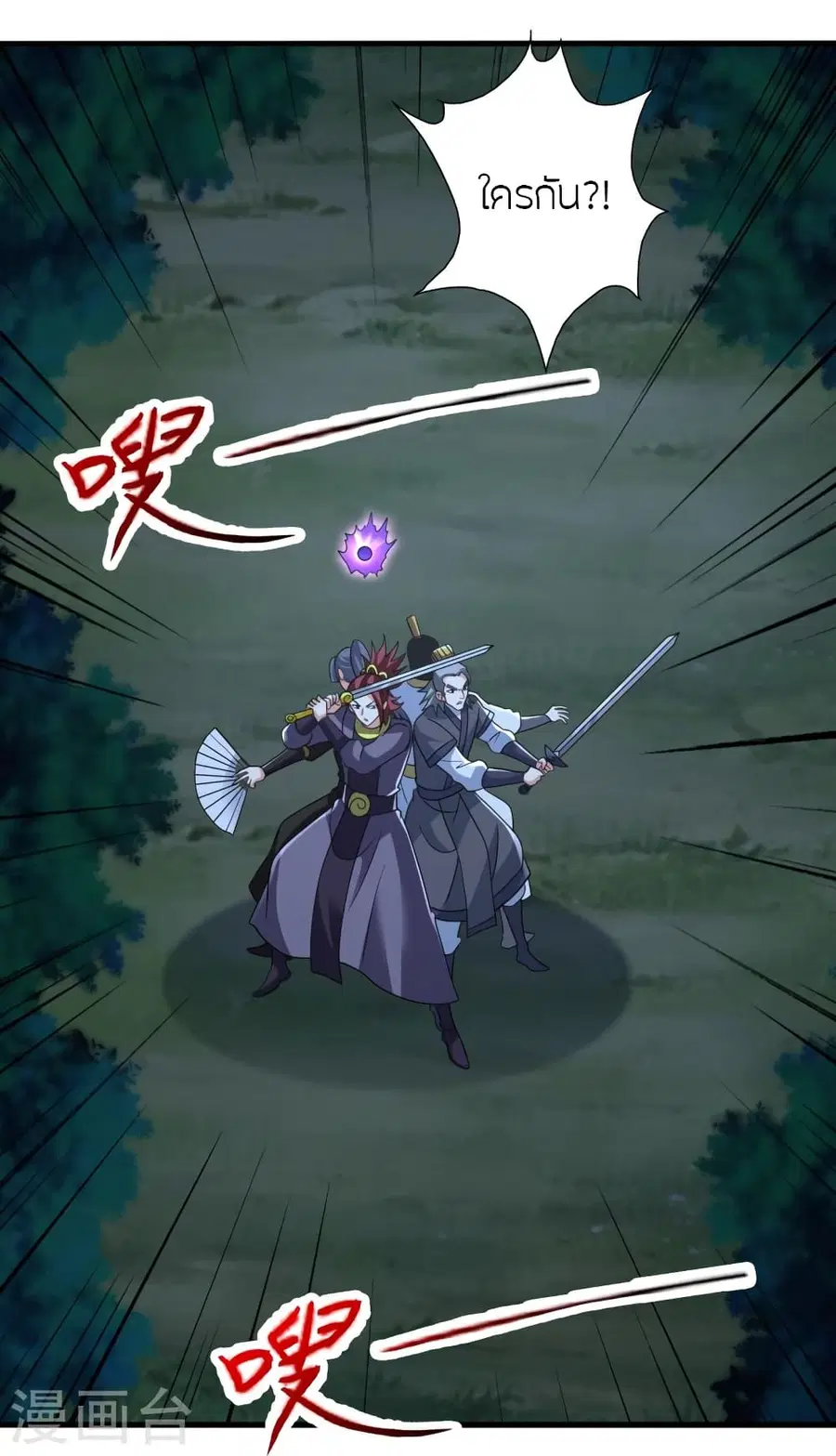 Banished Disciple’s Counterattack ราชาอมตะผู้ถูกขับไล่ ตอนที่ 362 หน้า 82