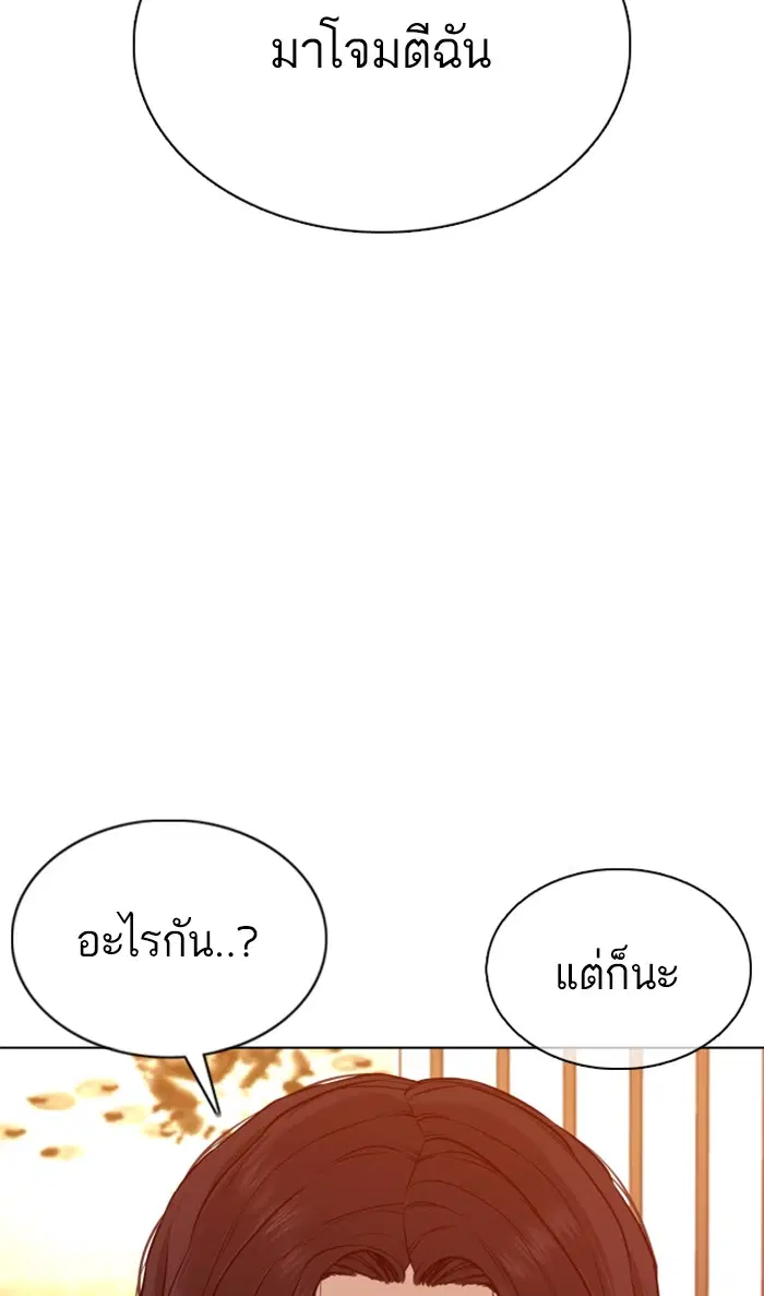 How to Fight ตอนที่ 88 หน้า 144