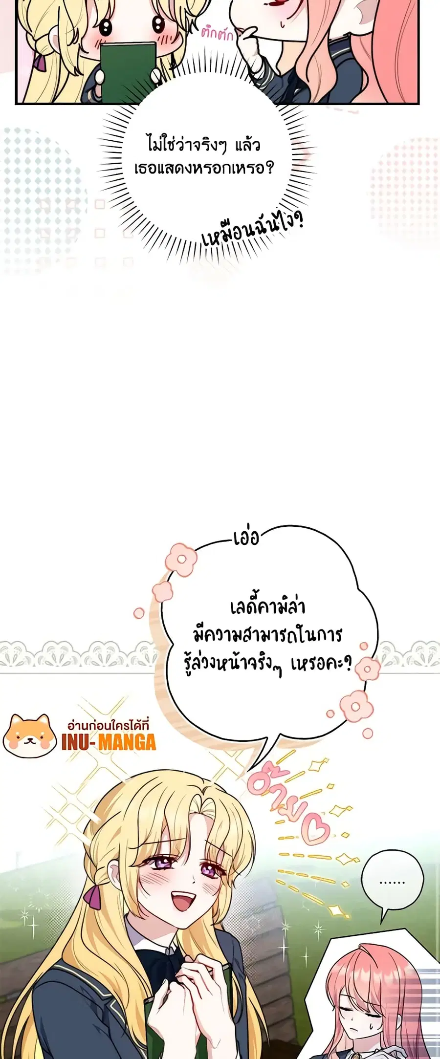 Fortune-Telling Lady ตอนที่ 33 หน้า 11