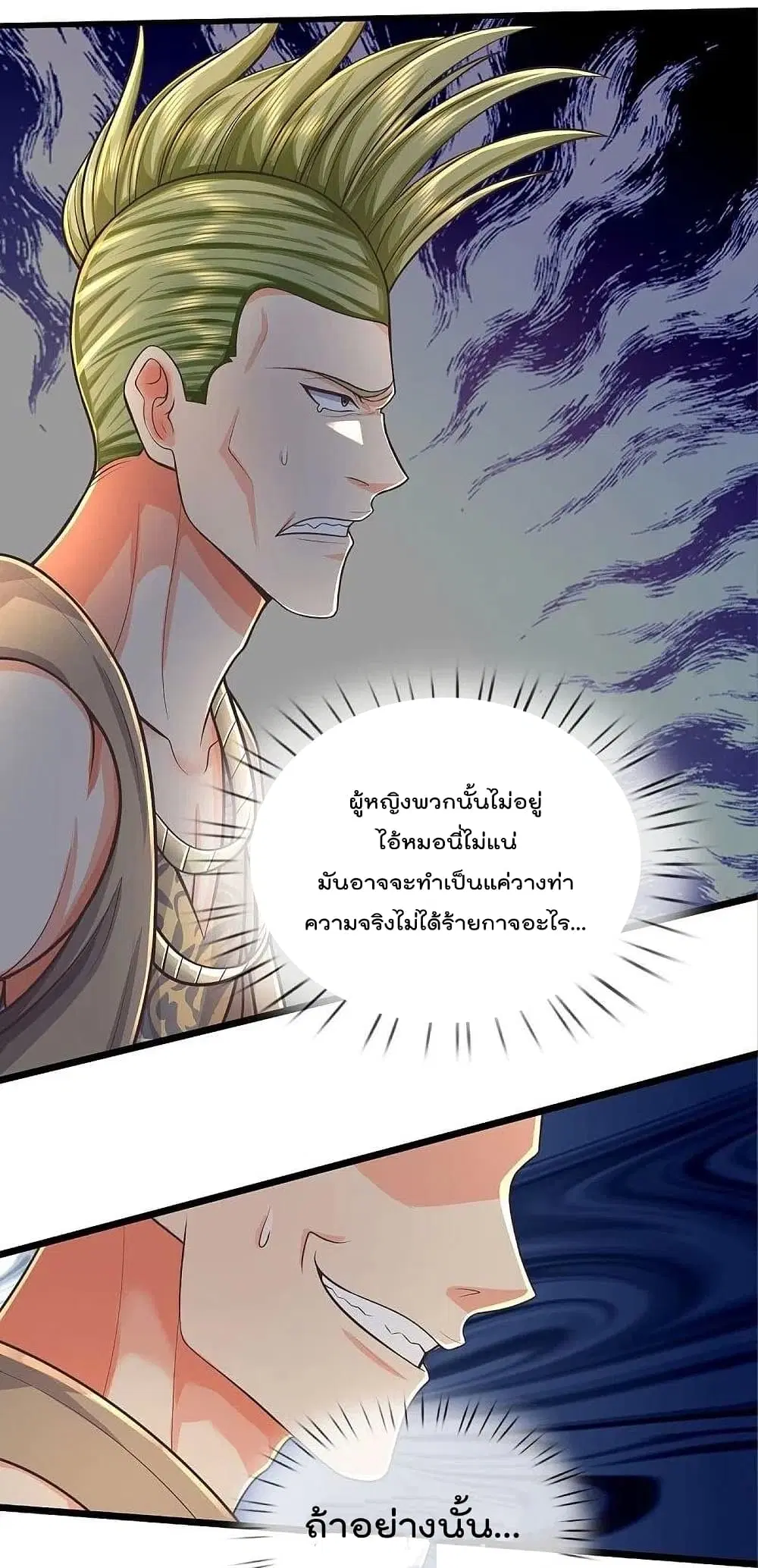 I’m the Great Immortal ตอนที่ 475 หน้า 4