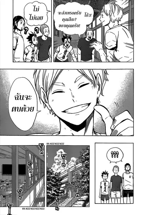 Haikyuu!! ตอนที่ 96 หน้า 15