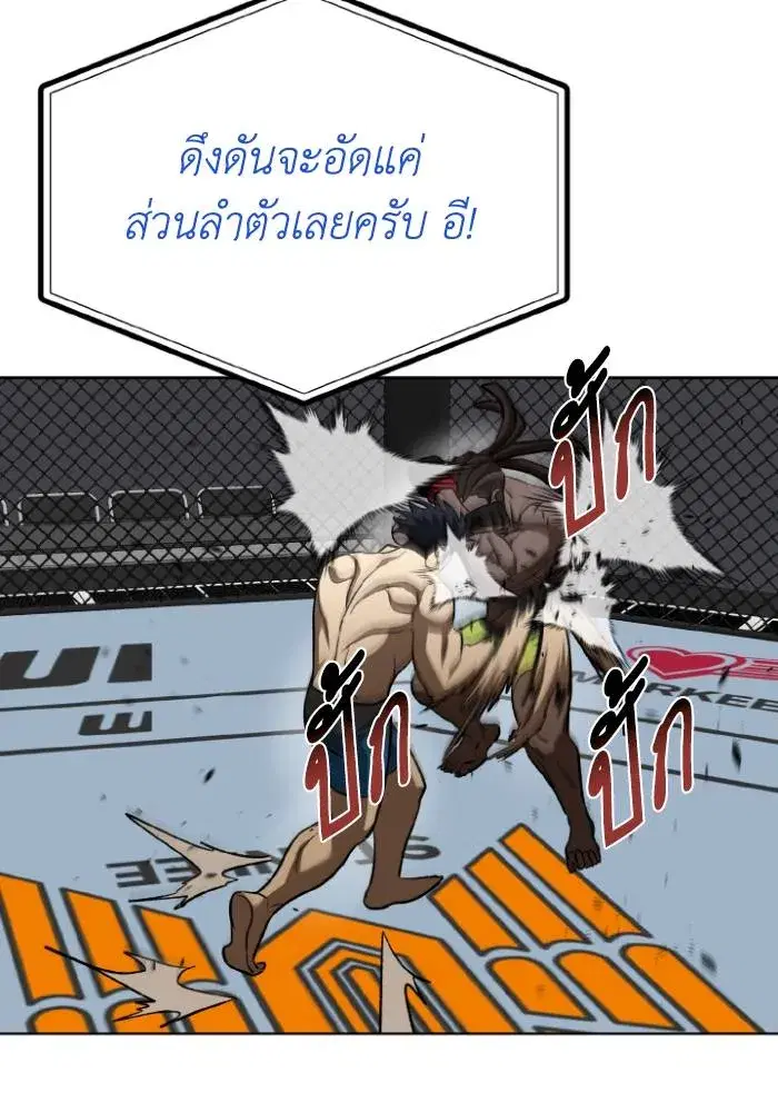 King of the Octagon ตอนที่ 114 หน้า 17
