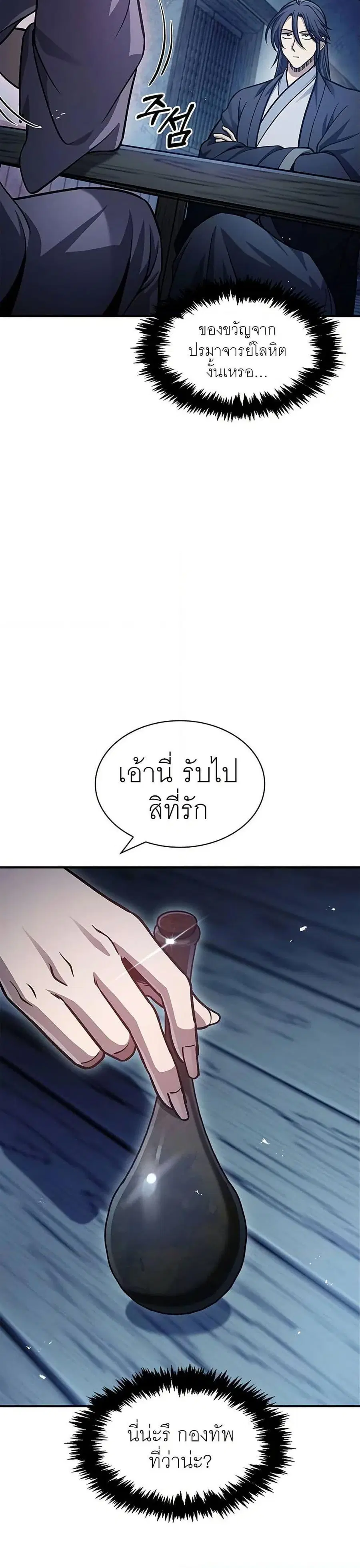 Heavenly Grand Archive’s Young Master ตอนที่ 58 หน้า 8