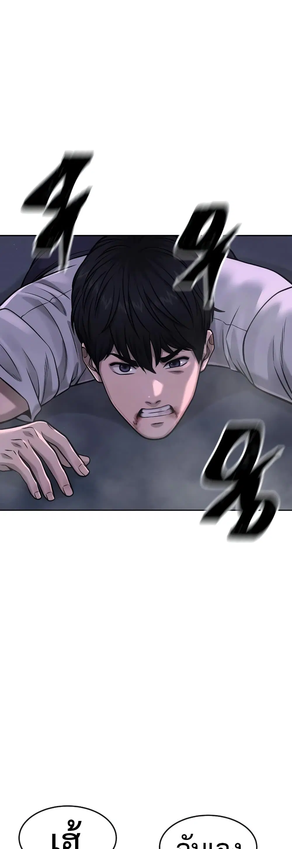 Quest Supremacy ตอนที่ 75 หน้า 38
