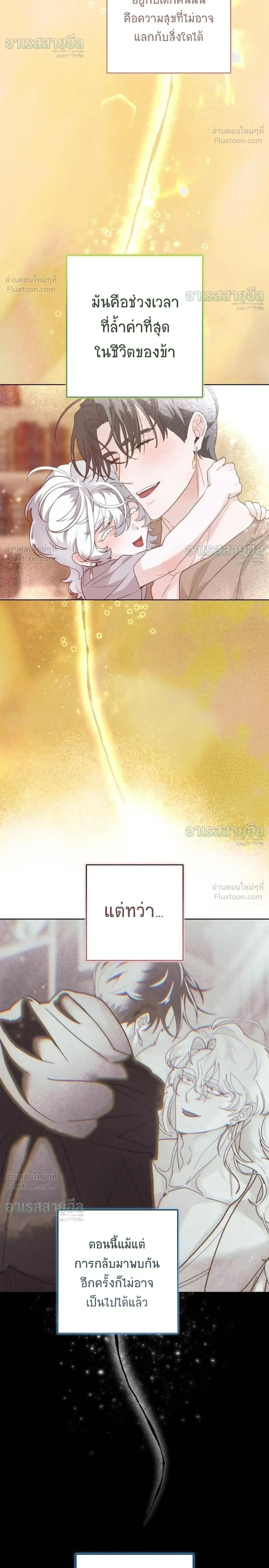 I Will Live for You – ฉันจะอยู่เพื่อนาย ตอนที่ 4 หน้า 12