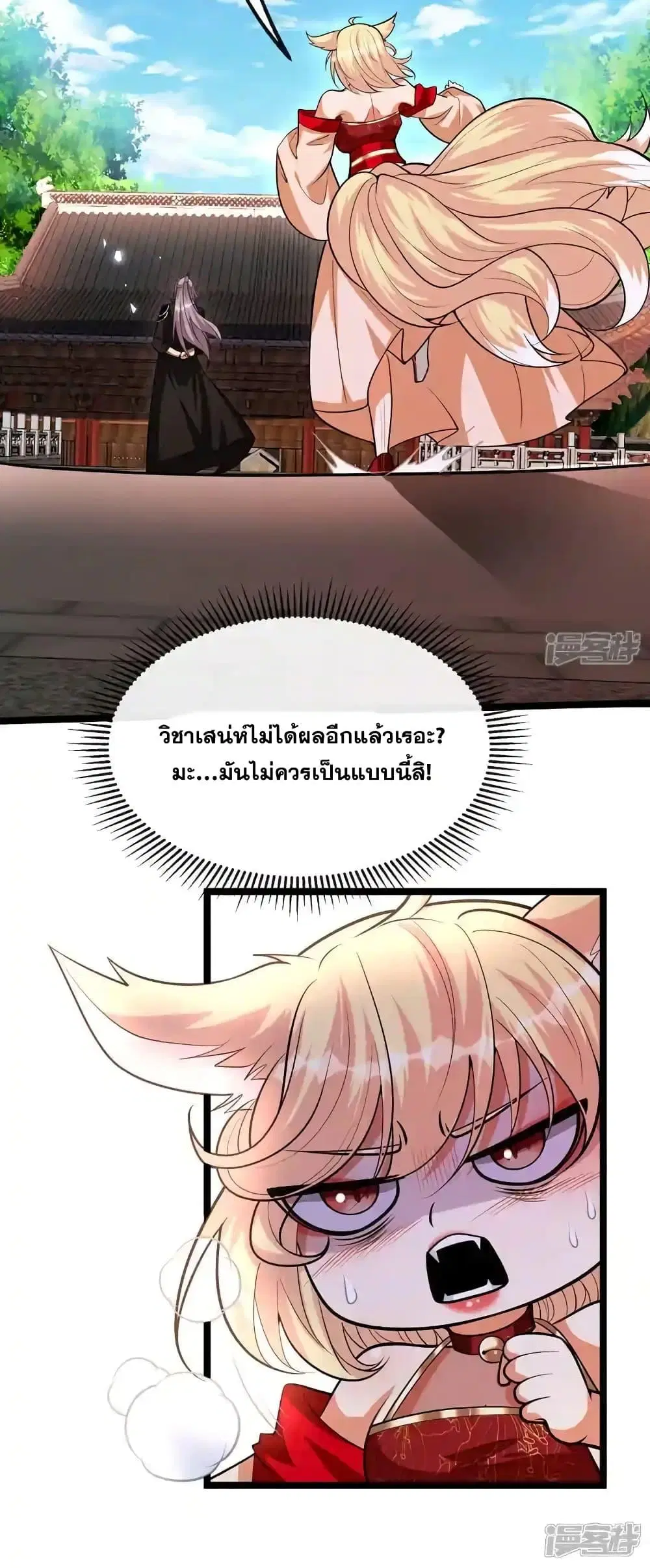 The Ten Great Emperors At The Beginning Are All My Apprentices ตอนที่ 159 หน้า 31
