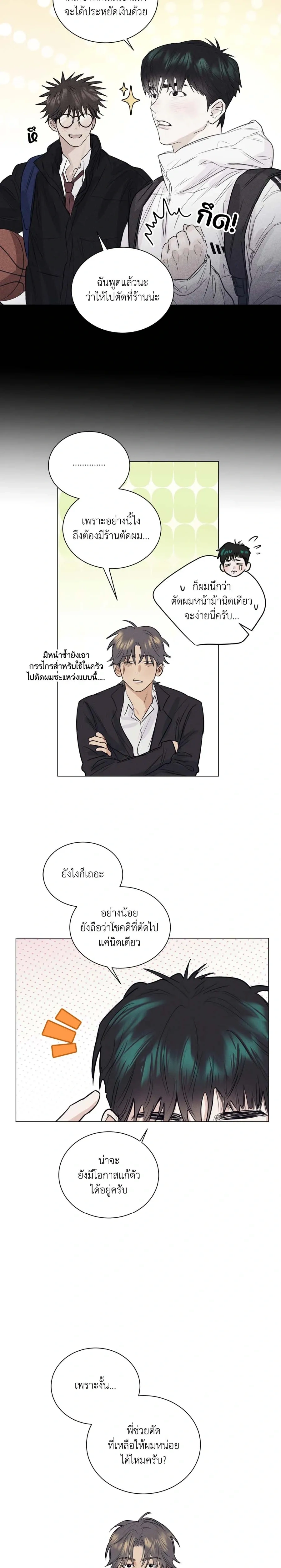 A Lovely Meal – มื้อนี้มีรัก ตอนที่ 5 หน้า 2