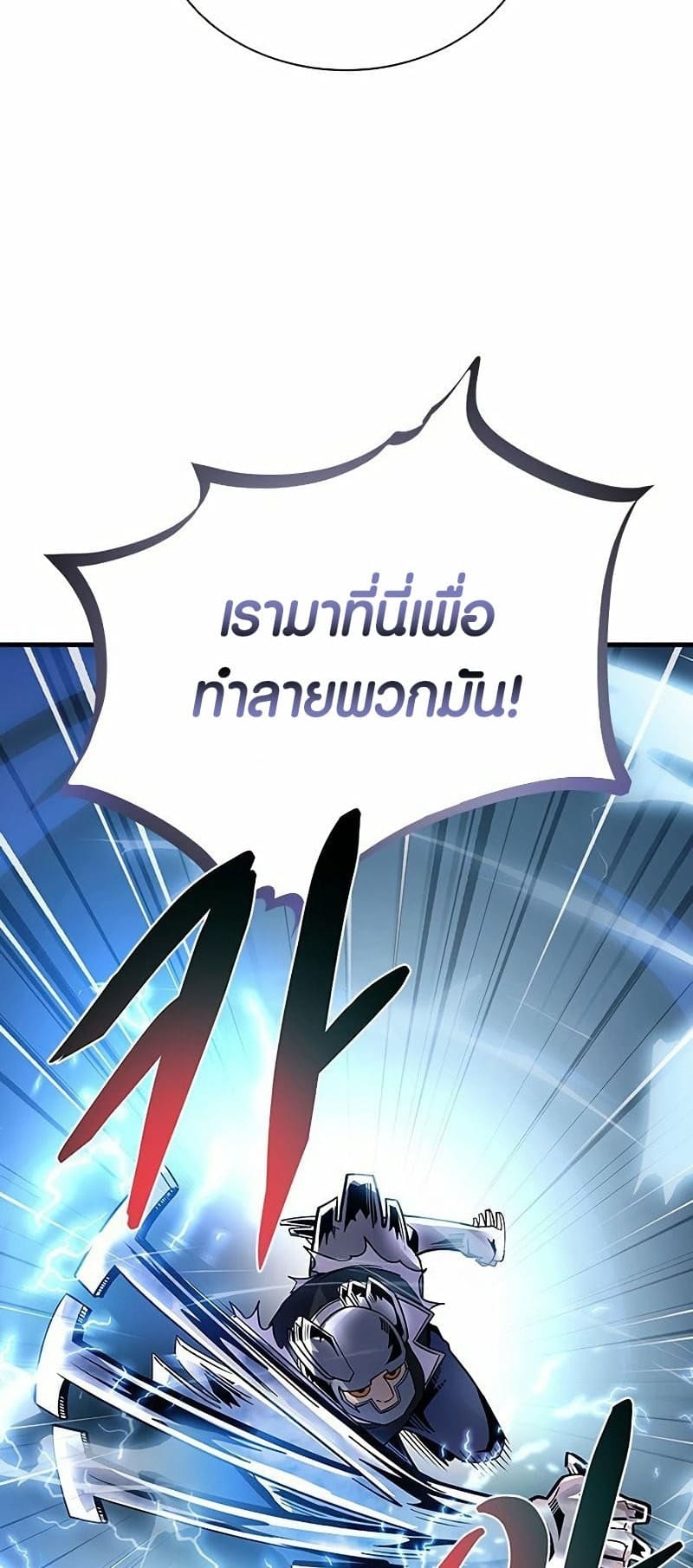 Villain to Kill ตอนที่ 107 หน้า 23