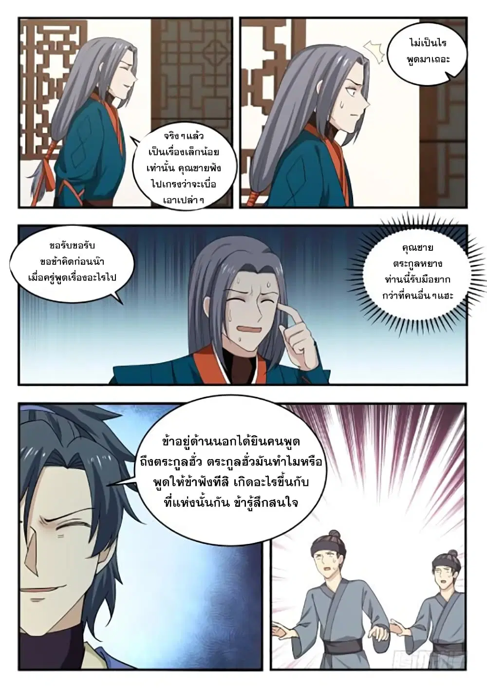 Martial Peak ตอนที่ 339 หน้า 5