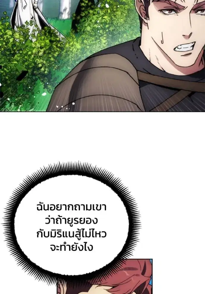 How to Live as a Villain ตอนที่ 162 หน้า 88