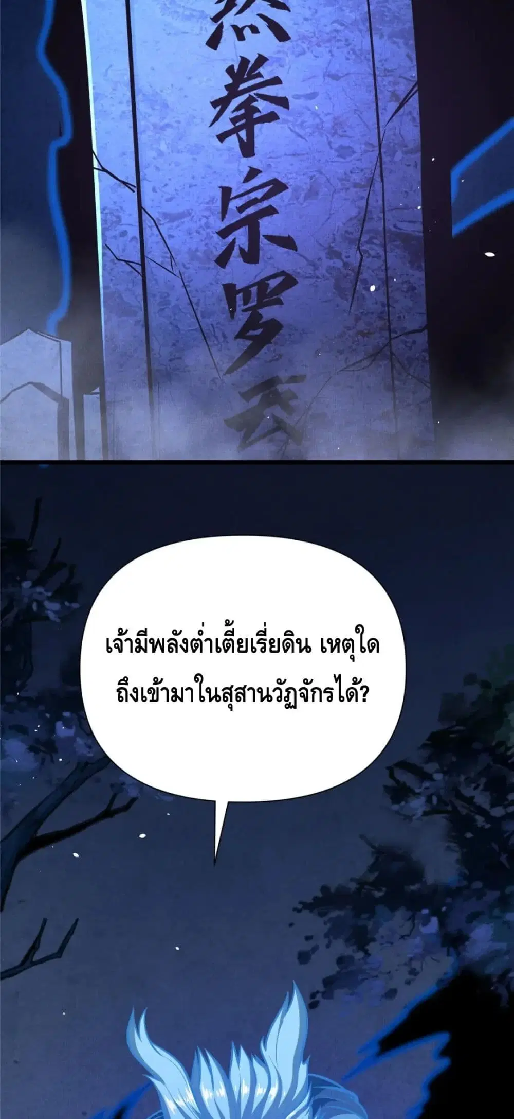 The Best Medical god in the city ตอนที่ 72 หน้า 24