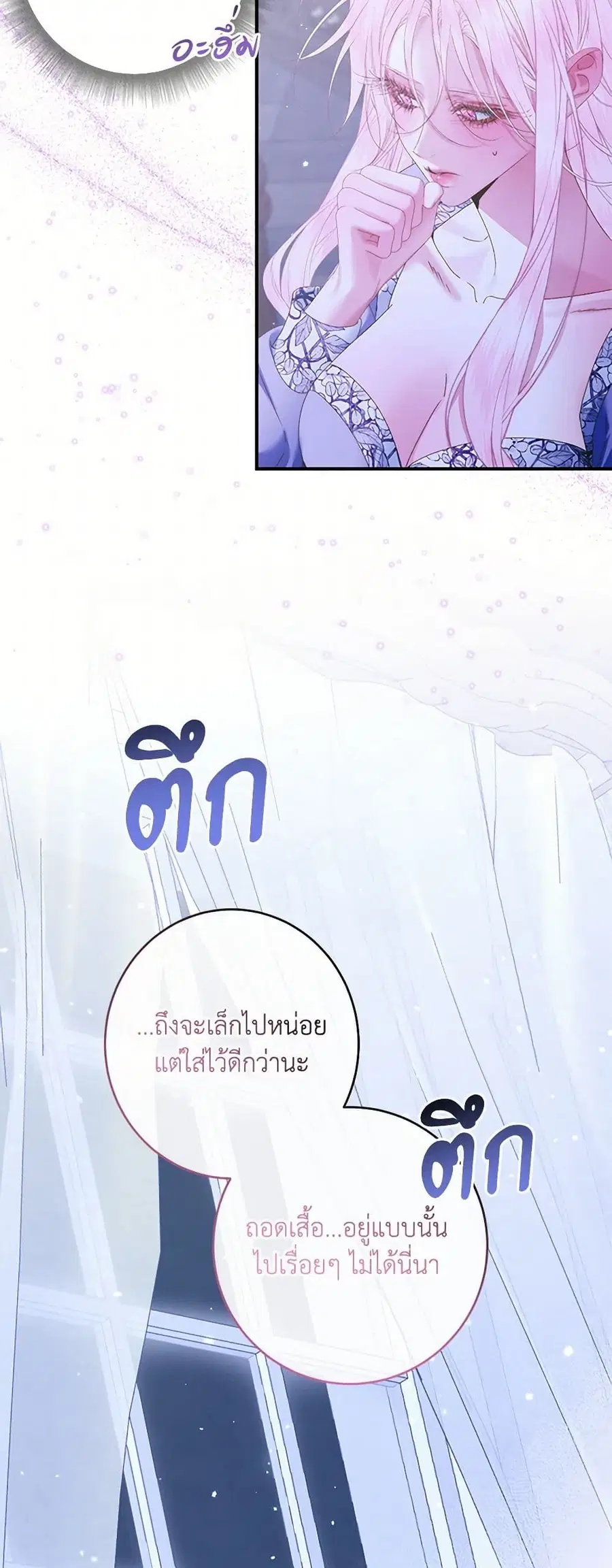 Becoming The Villain’s Family ตอนที่ 134 หน้า 13