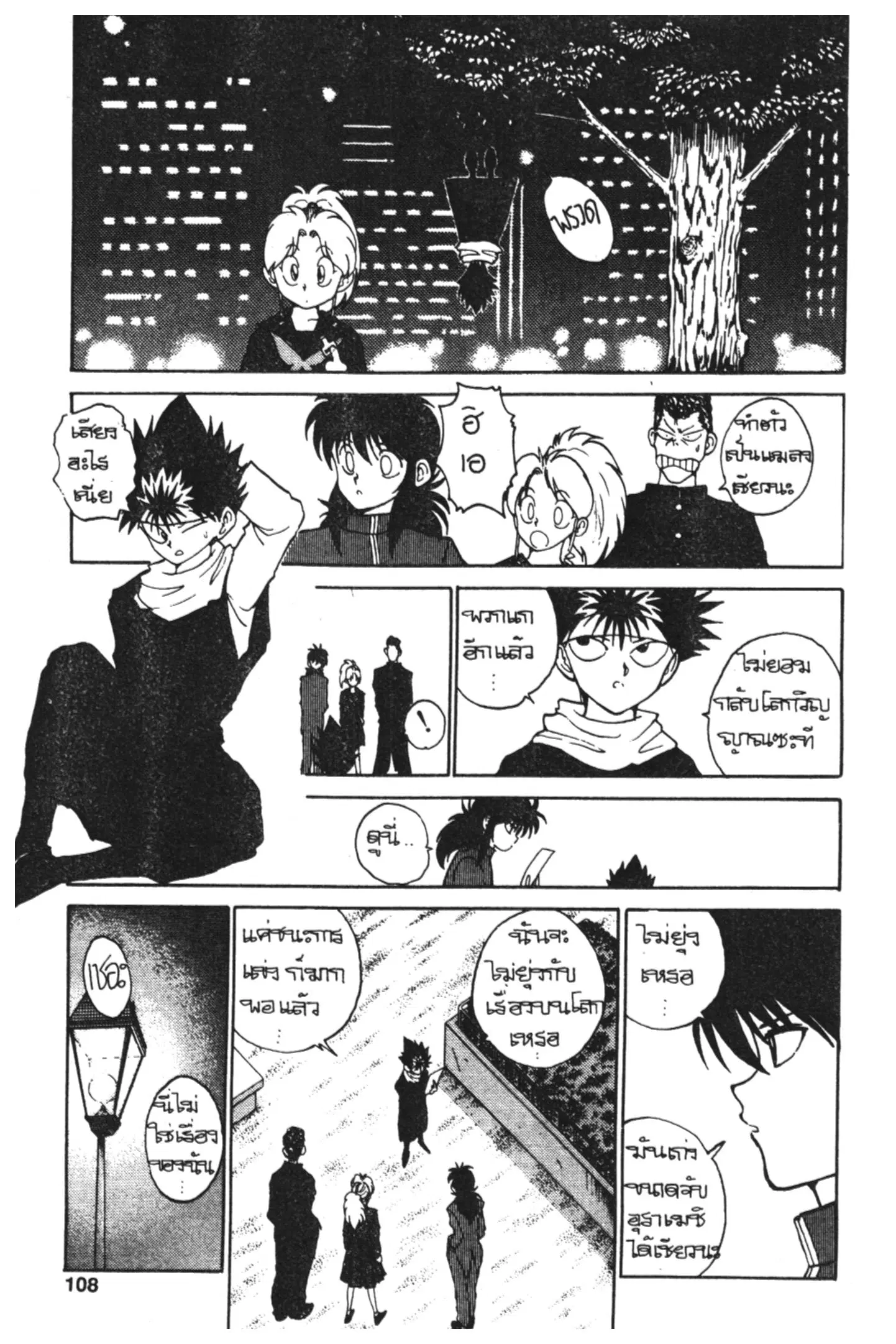 Yu Yu Hakusho ตอนที่ 112 หน้า 7