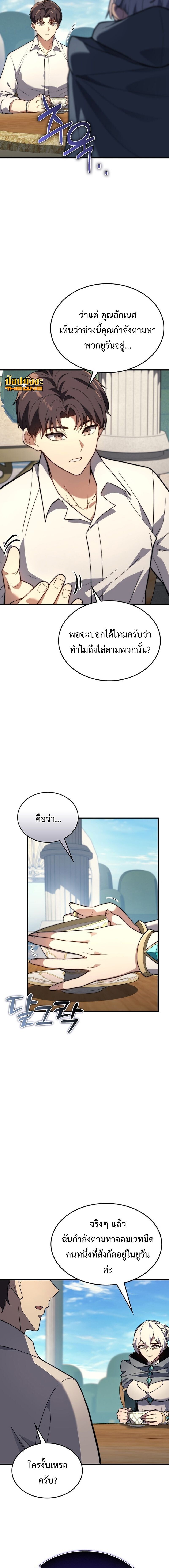 The Return of Apocalypses Tyrant การกลับมาของทรราชแห่งวันสิ้นโลก ตอนที่ 40 หน้า 5