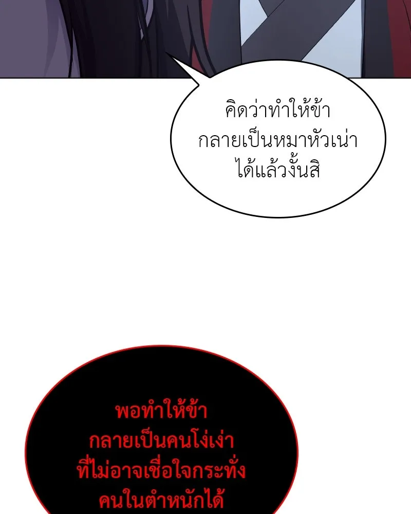 I Reincarnated As The Crazed Heir เกิดอีกทีเป็นว่าที่ประมุขลัทธิมาร ตอนที่ 96 หน้า 47