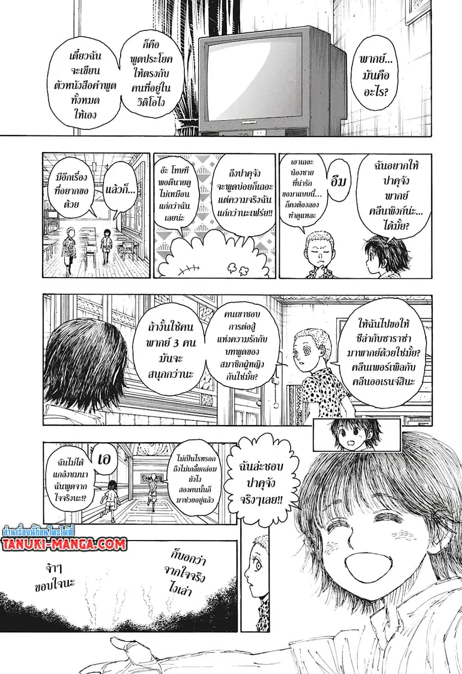 Hunter x Hunter ตอนที่ 395 หน้า 17