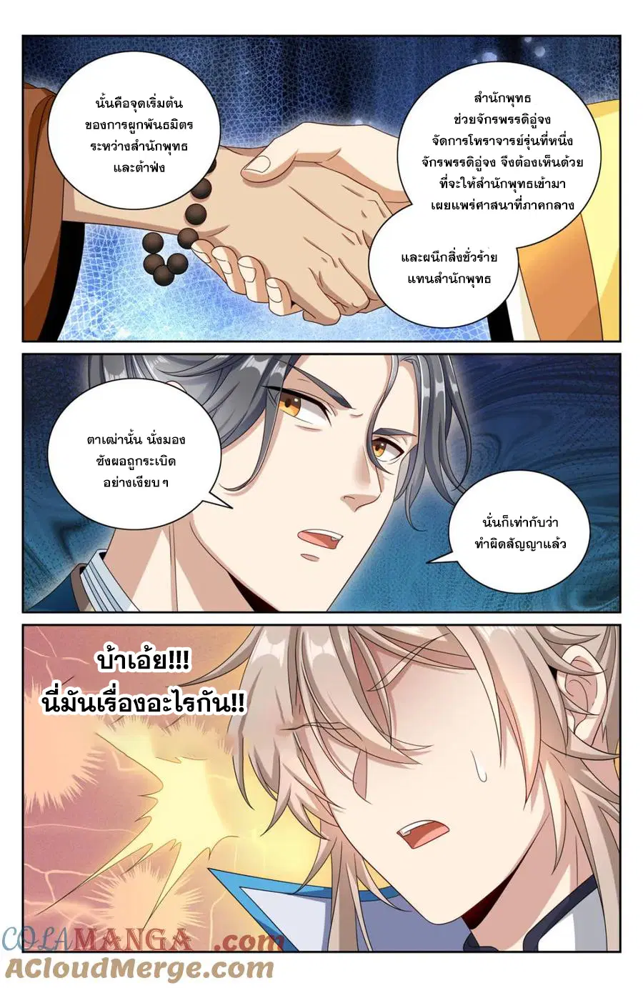 Nightwatcher ตอนที่ 363 หน้า 7