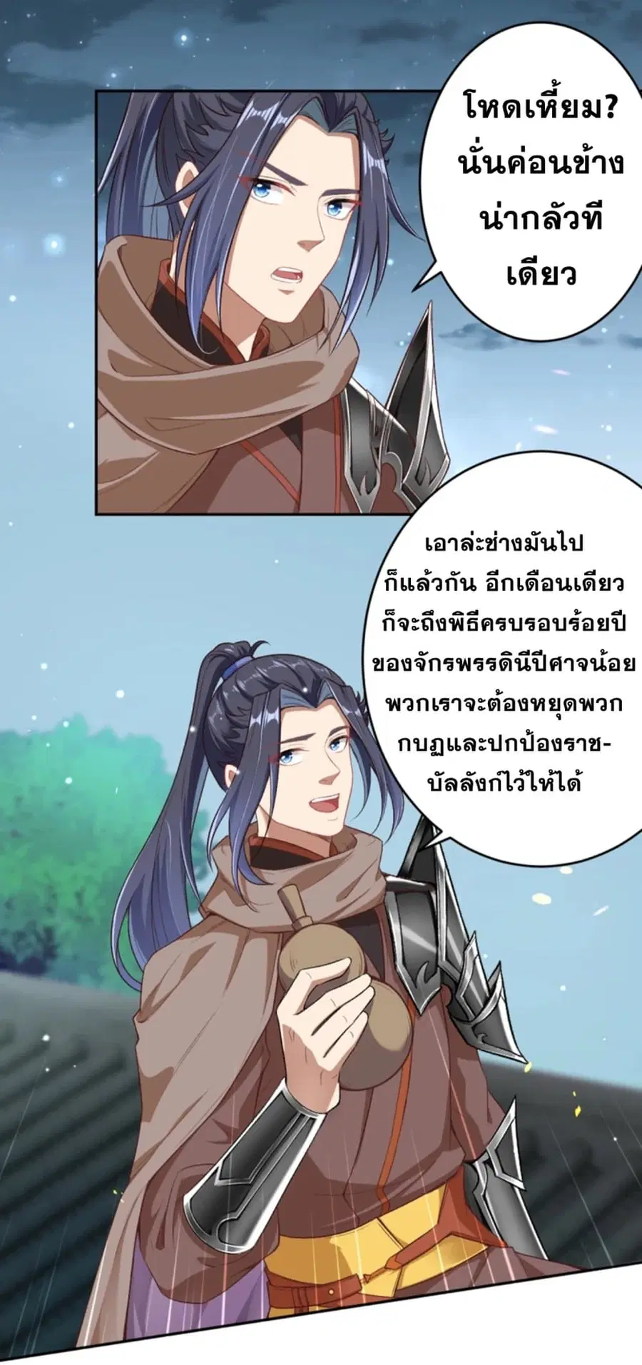 Against the Gods ตอนที่ 347 หน้า 7
