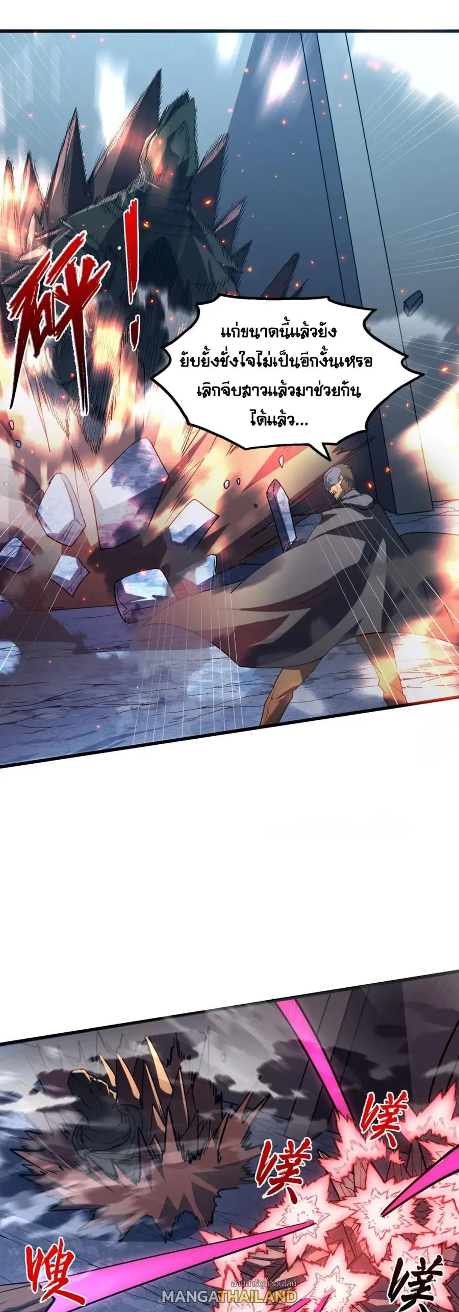 Rise From The Rubble ตอนที่ 222 หน้า 6