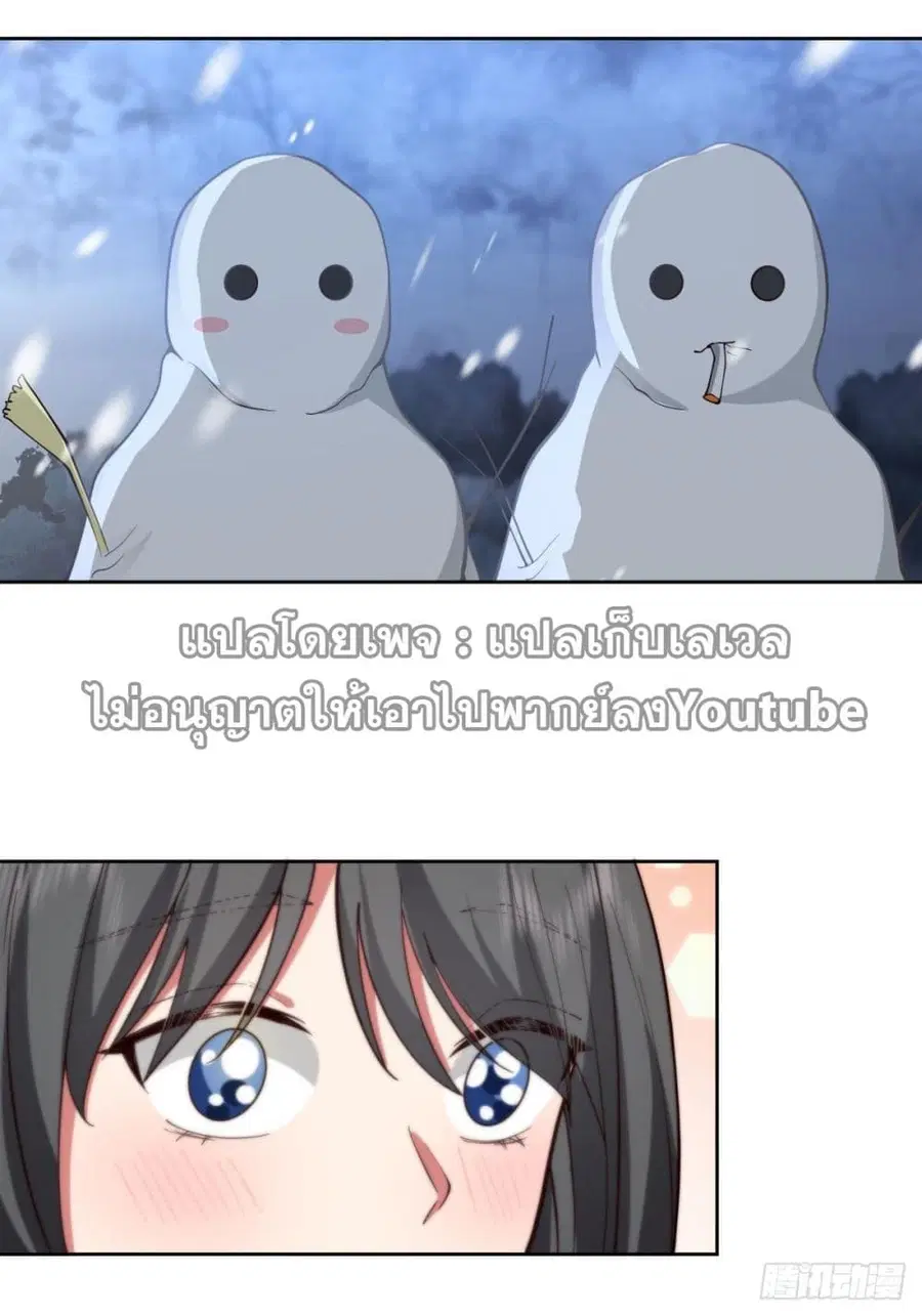 I Really Don’t Want to be Reborn ตอนที่ 37 หน้า 28