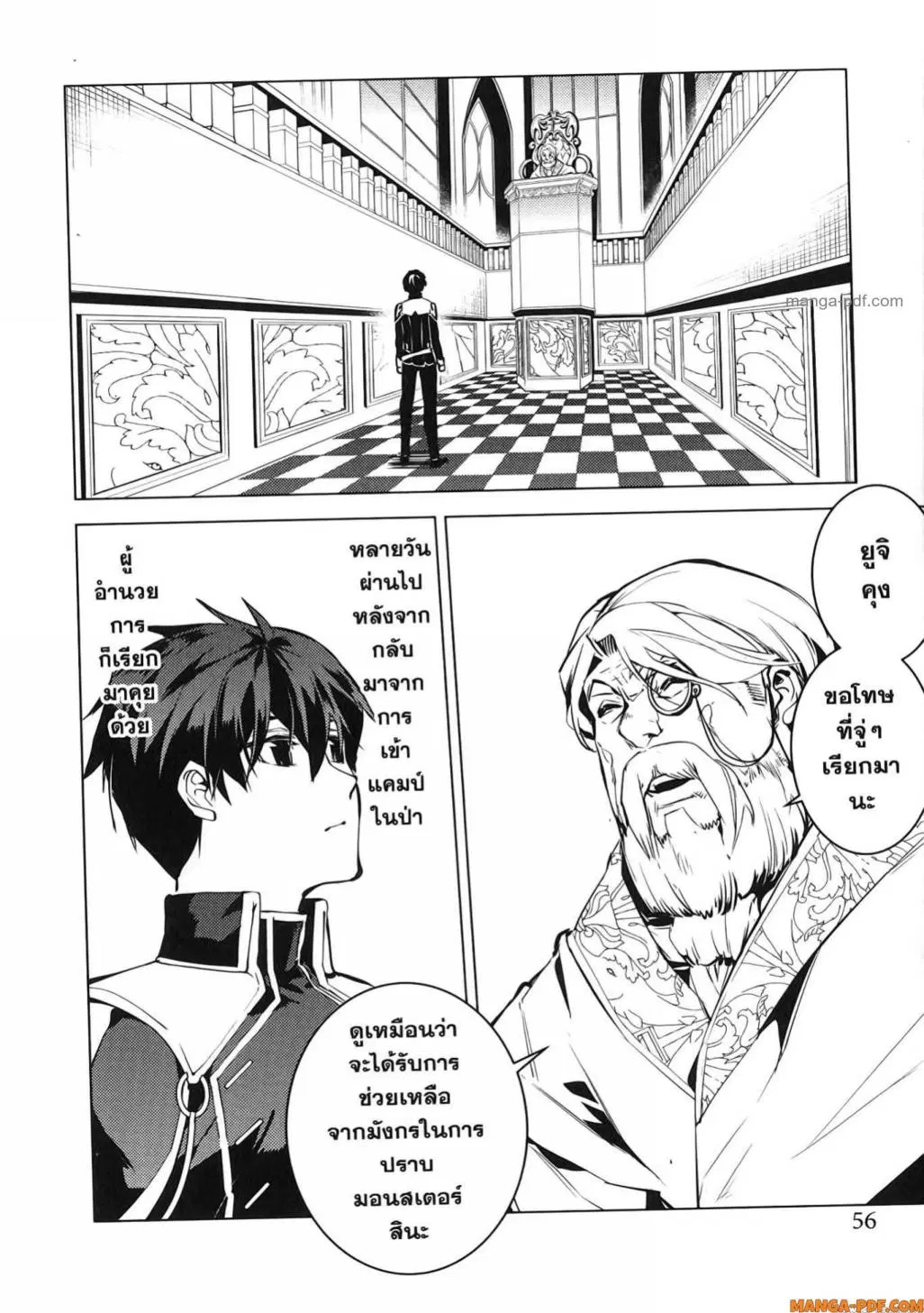 Tensei Kenja no Isekai Life ตอนที่ 73 หน้า 54