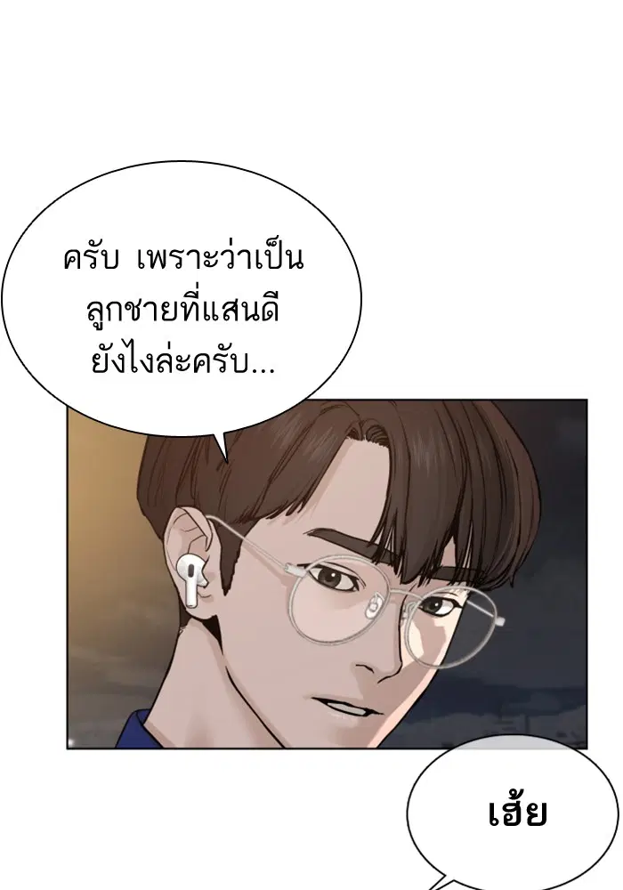 How to Fight ตอนที่ 52 หน้า 120