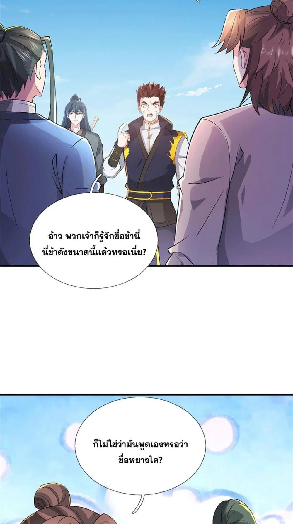 I Can Become A Sword God ตอนที่ 223 หน้า 26
