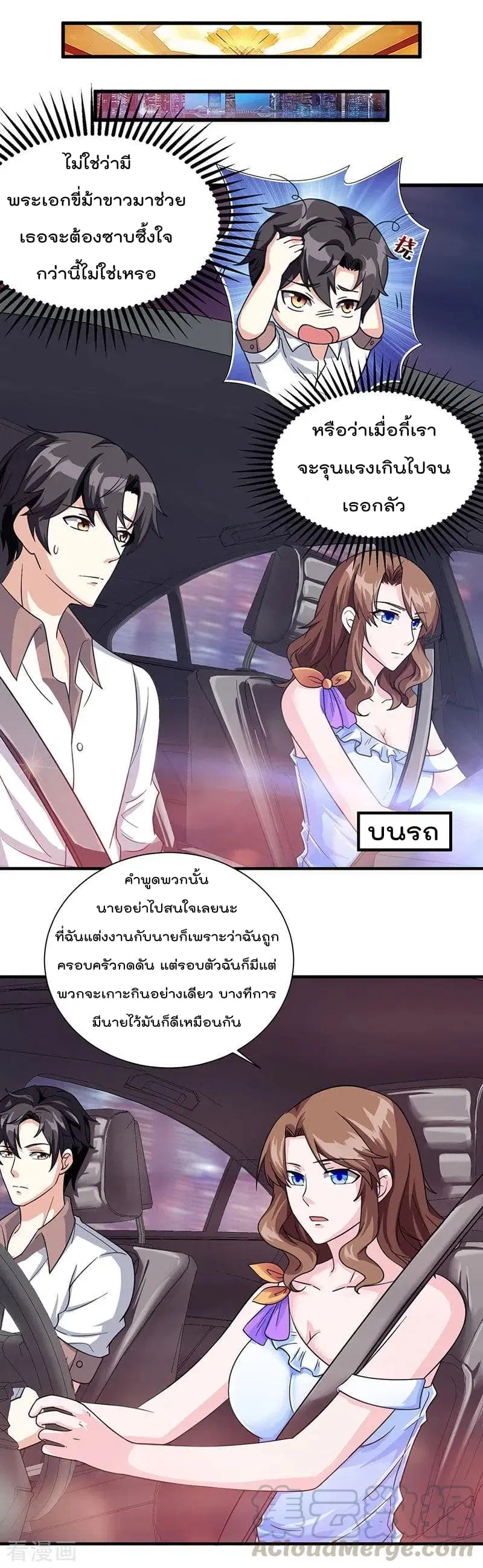 Rebirth Abandoned Less Return ตอนที่ 12 หน้า 14