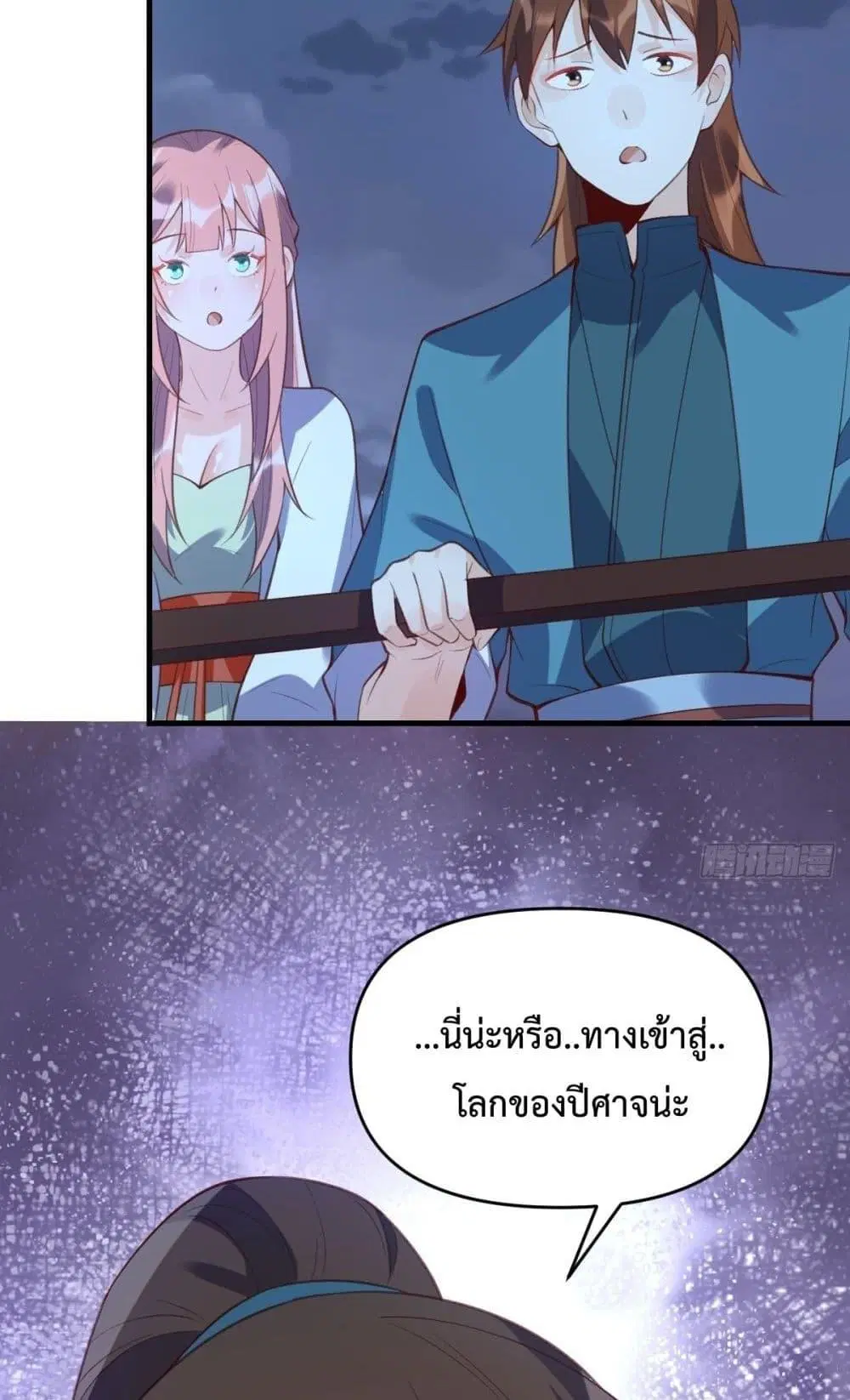 It Turns Out That I Am A Big Cultivator ตอนที่ 77 หน้า 26