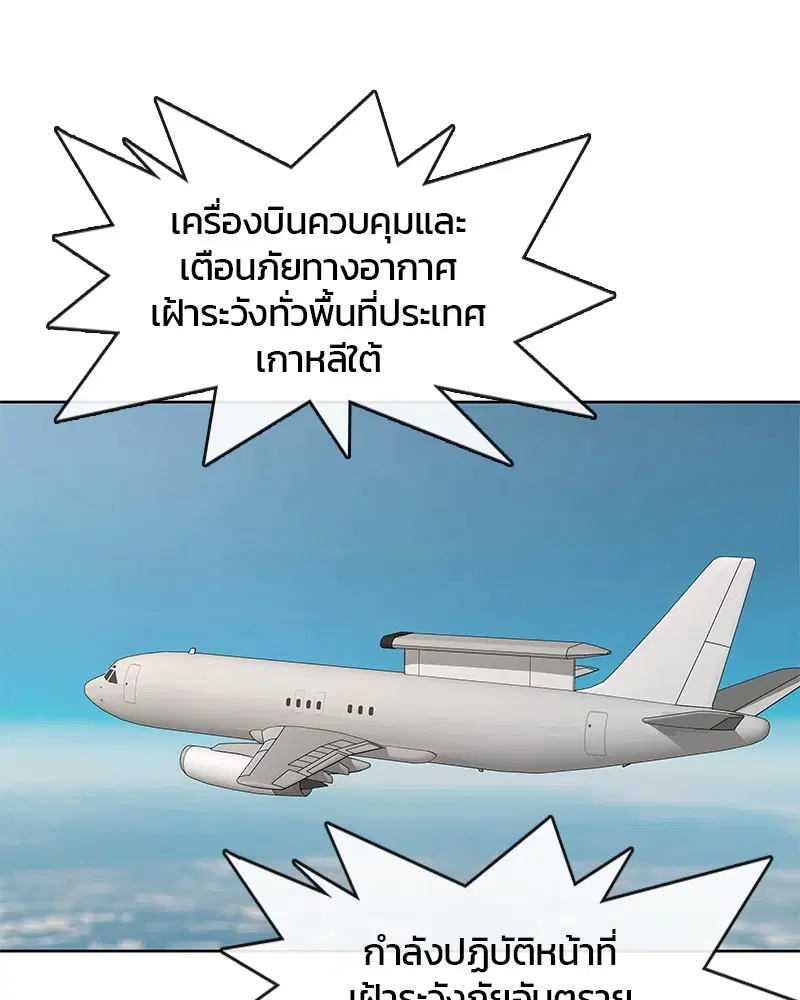 Kitchen Soldier ตอนที่ 128 หน้า 87