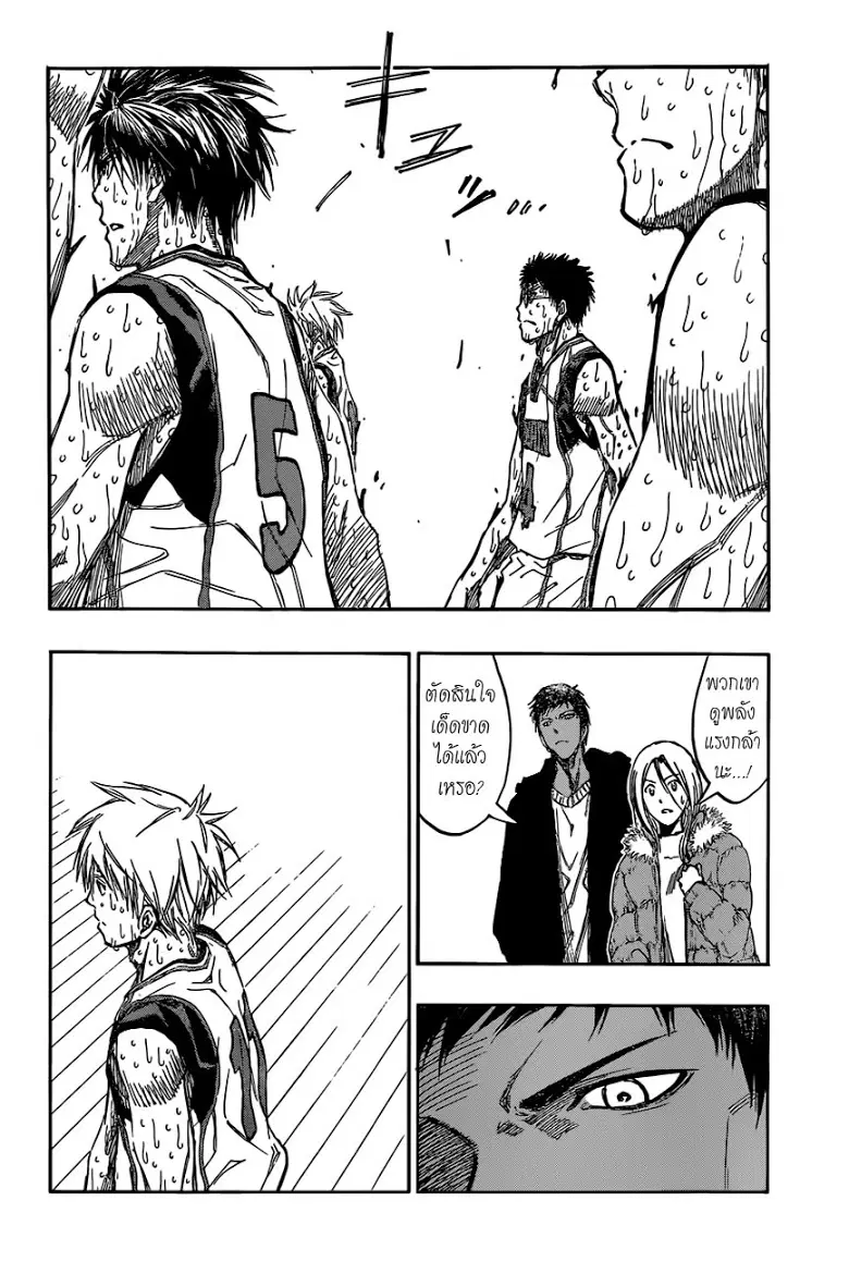 Kuroko no Basuke ตอนที่ 200 หน้า 6