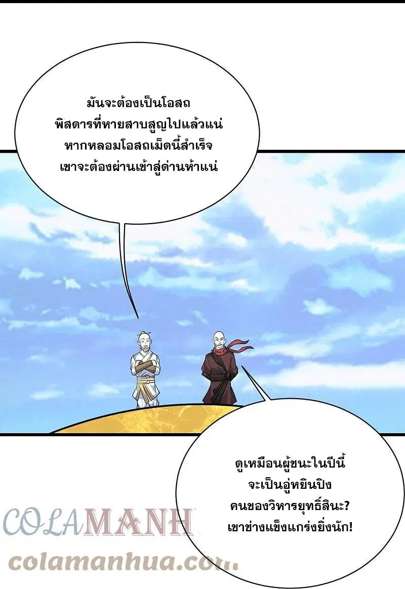Matchless Emperor ตอนที่ 336 หน้า 26