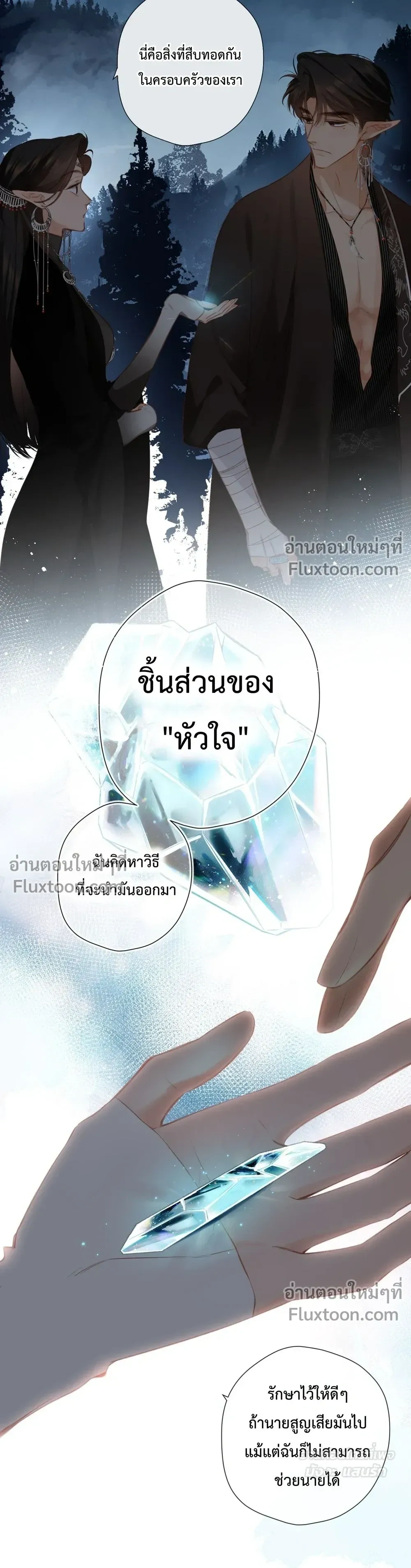 Loving You Wholeheartedly, My Wolf – รักหมดใจให้นายหมาป่า ตอนที่ 2 หน้า 14